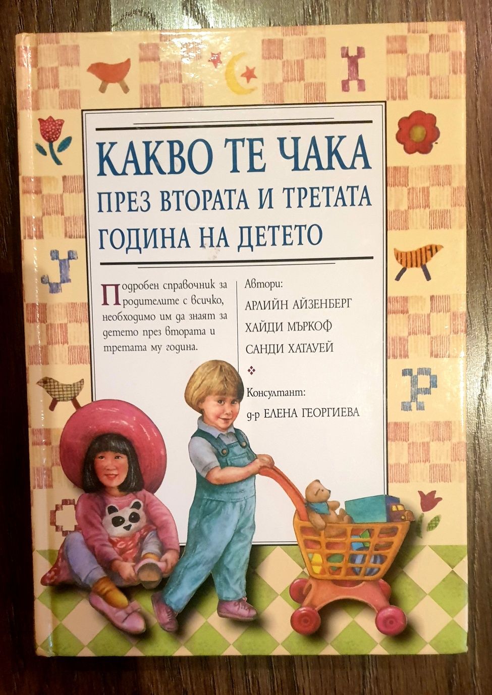 Книга за родители