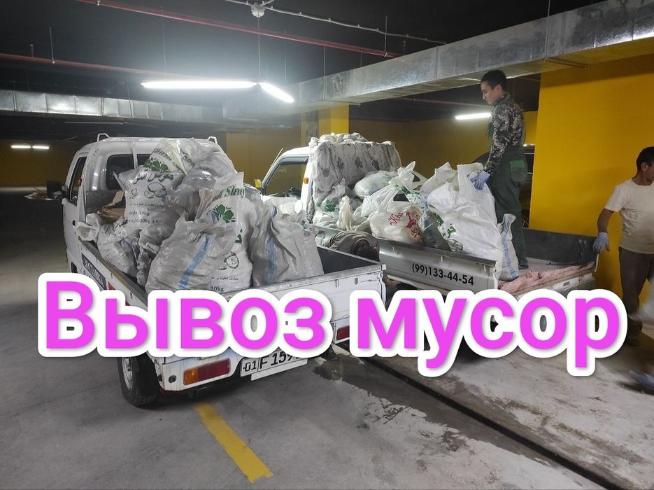 Вывоз строй мусир мусир ташиш хизмати