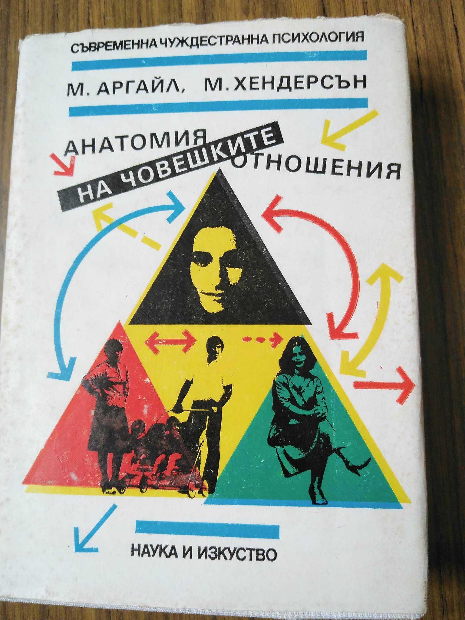 Книги - психология, езотерика