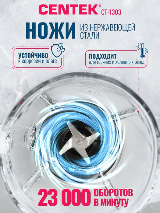 Блендер стационарный CENTEK CT-13031