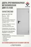 Противопожарной дверь заказ дверь оптом дверь ГАРАНТИЯ ГОД