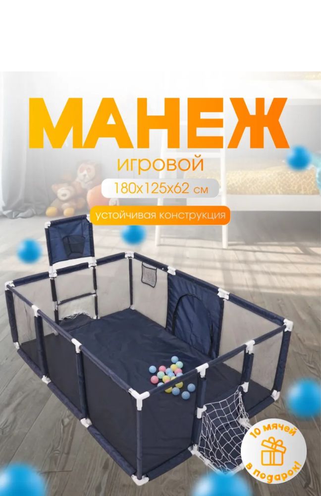 Манеж детский игровой с шариками и корзиной
