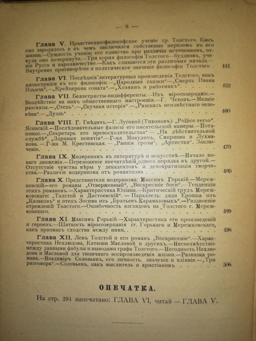Головин "Русский роман и русское общество".