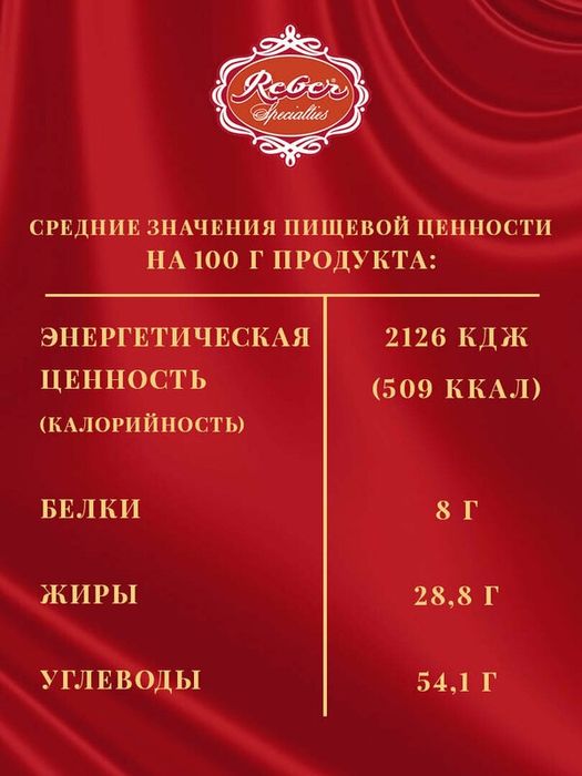 Конфеты шоколадные Reber Mozart из горького и молочного шоколада Скрип