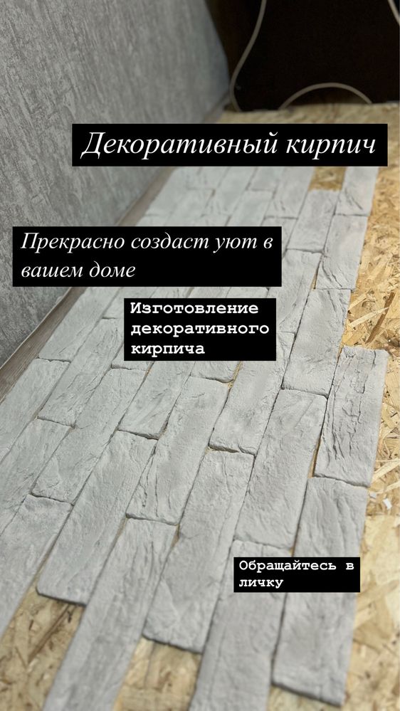 Декоративный кирпич