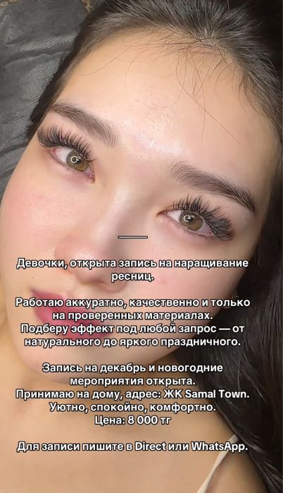 Наращивание ресниц с опытым работы 5-лет