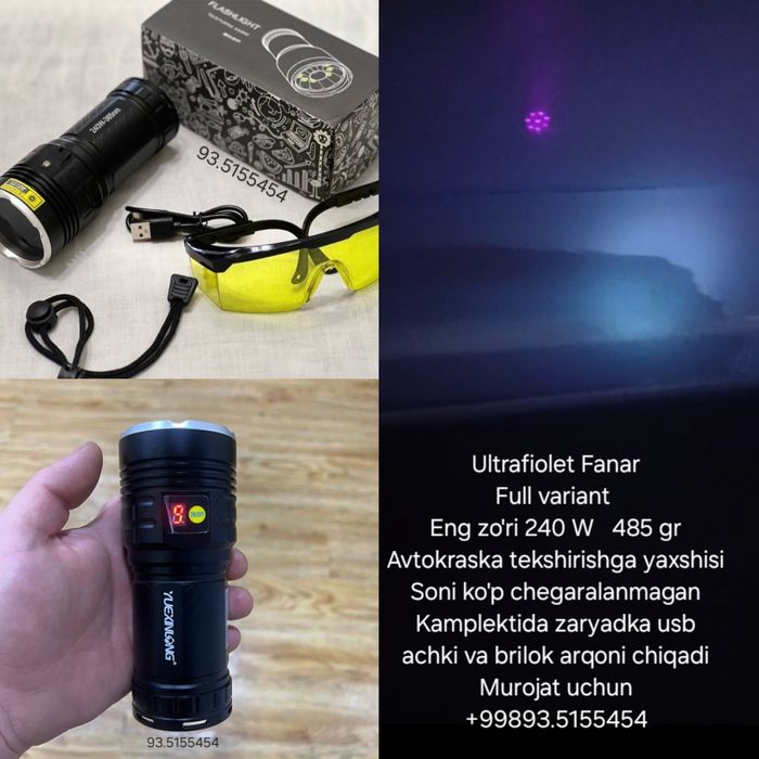 Ултрафиолет фонар