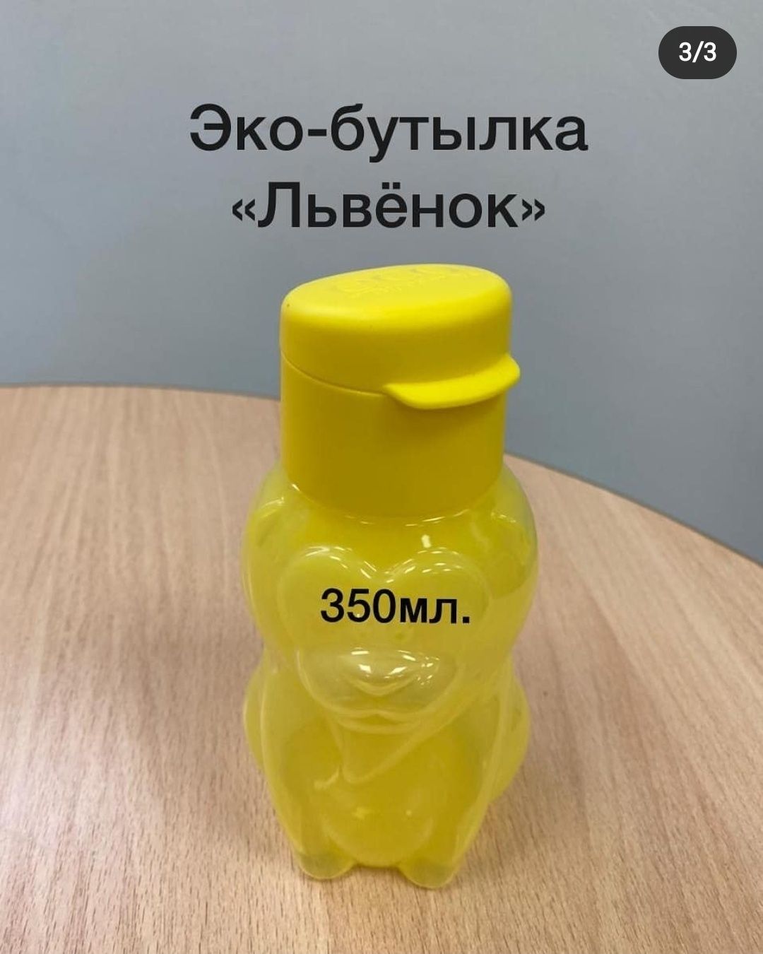 Эко бутылки от Tupperware