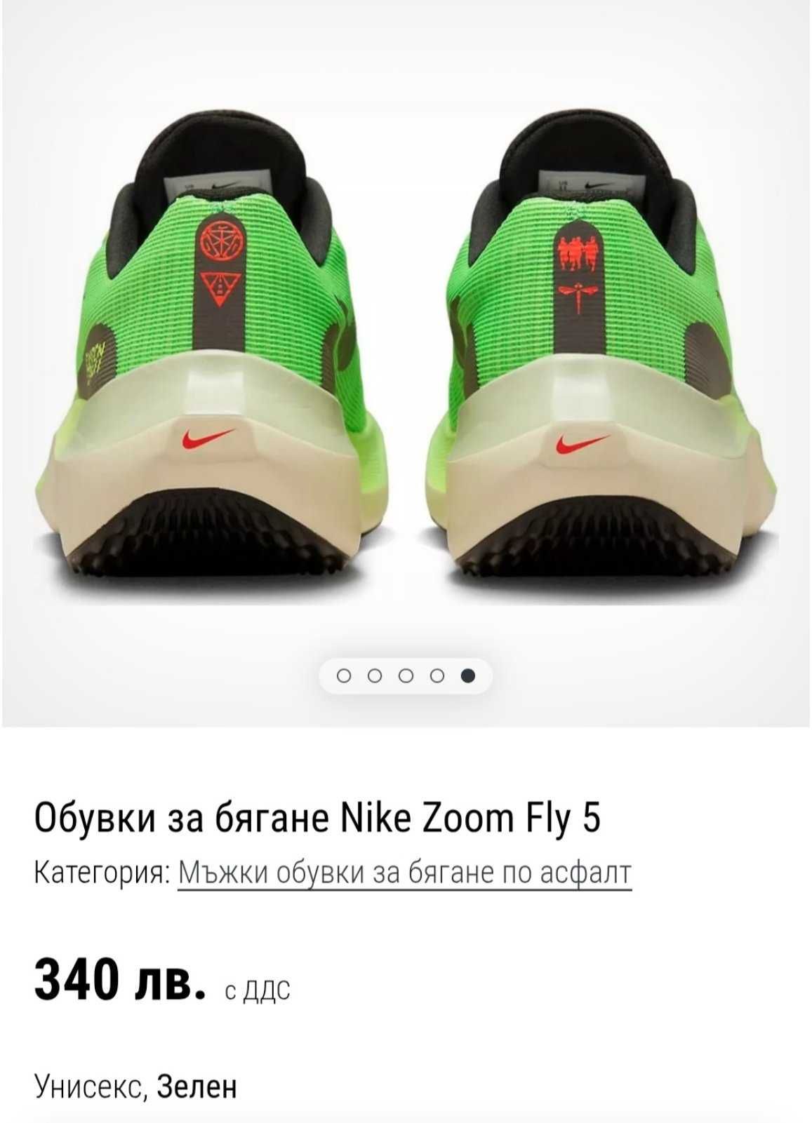 Nike Zoom Fly 5 -мъжки маратонки  №43