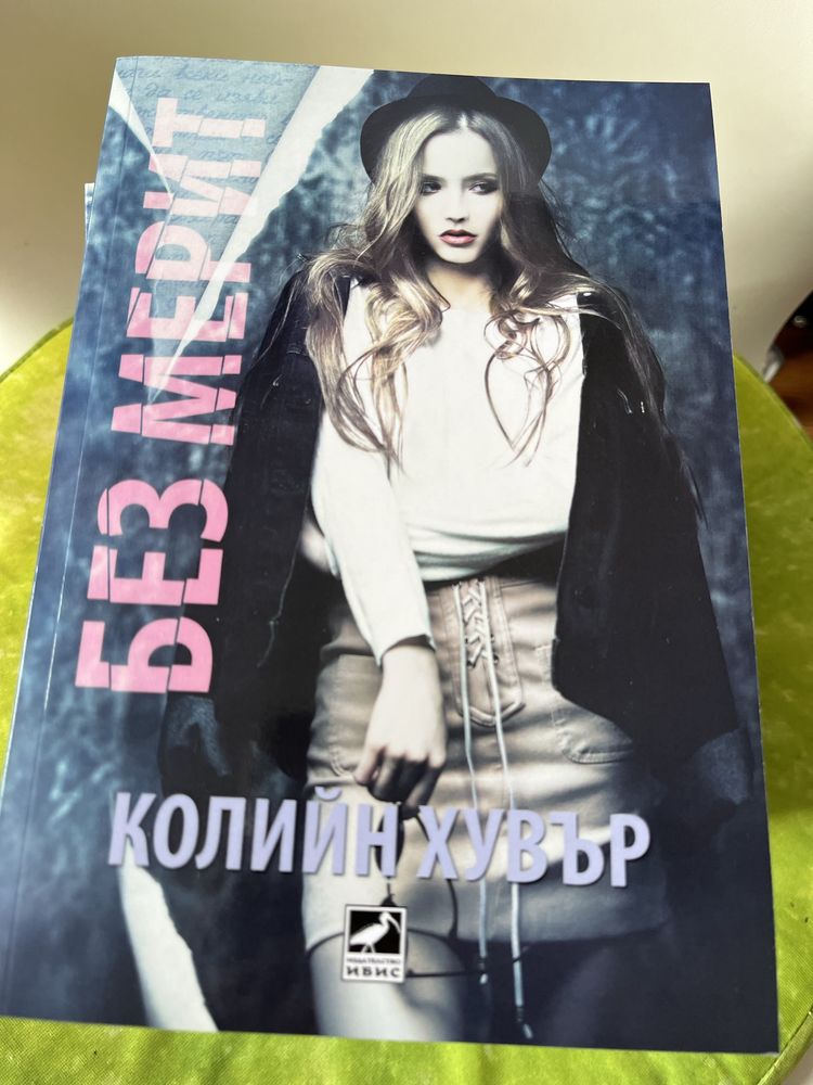 Книги на Колийн Хувър
