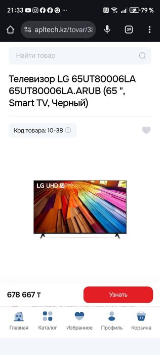 Телевизор   LG 4k smart 65 д 165 см. Оригинал