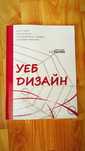 Уеб дизайн -Издателство -Изкуства