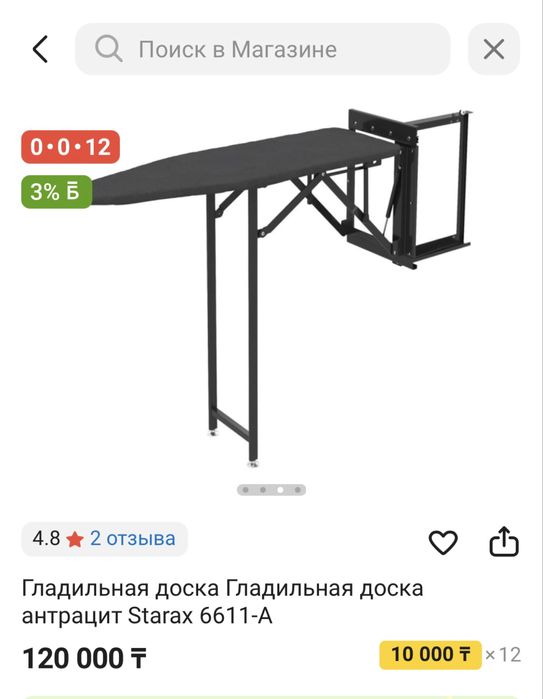 Встроенная гладильная доска
