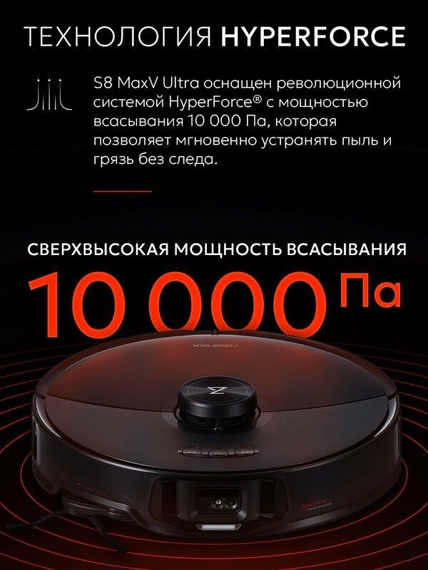 Робот-пылесос Roborock S8 MaxV