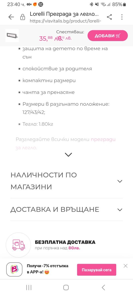 Децка преграда за легло