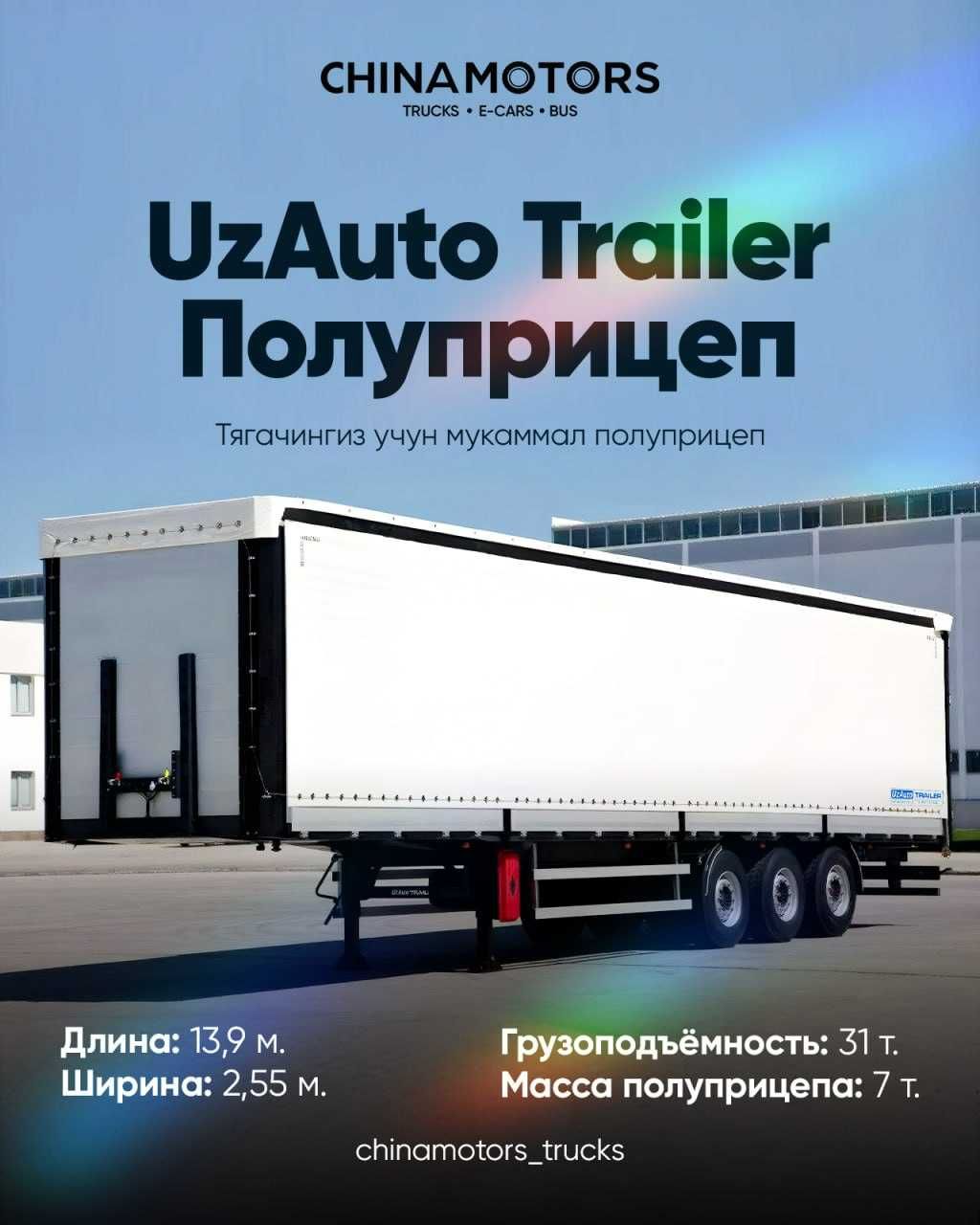 Самосвал Зеренавоз Тентовка Шторка Автовоз Трактир Прицеп арзон ОПТОМ