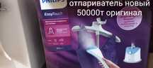 Продам отпариватель