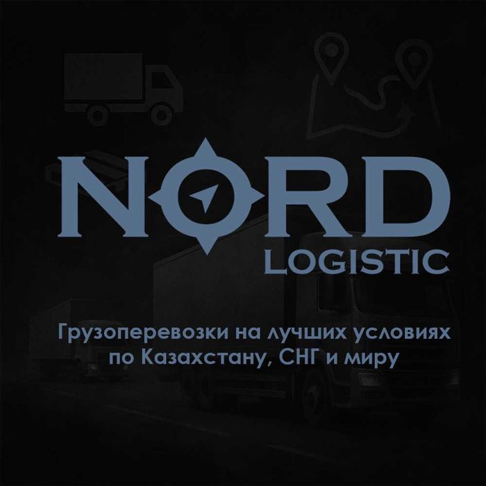 Грузоперевозки междугородние тент реф трал фуры полуприцепы Алматы РК