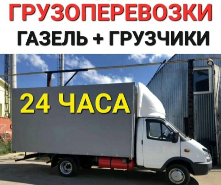 Грузоперевозки по городу Газель
