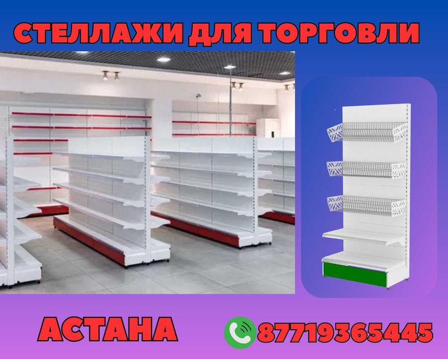 Стеллаж металлический сборный, полка стеллаж, полка металлическая asts