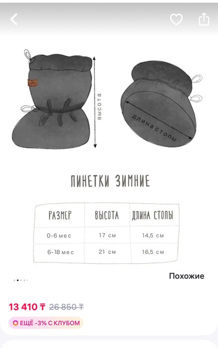 Пинетки на зиму теплые