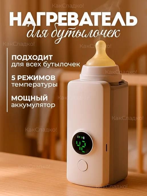 Нагреватель для бутылочек. Супер удобно