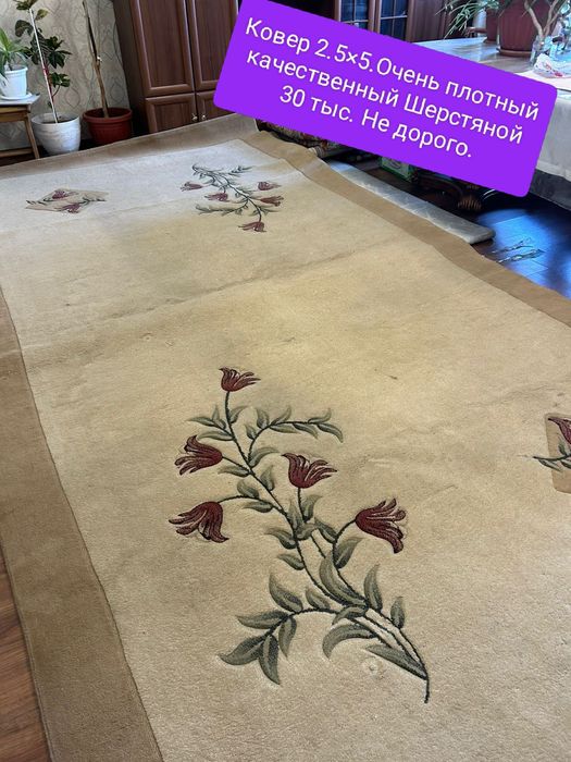 Ковер 2.5×5.3×4.2×3.4×5.
