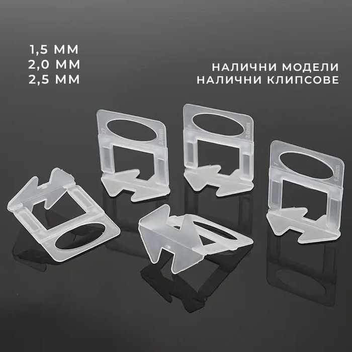 Клипси за нивелиране на плочки и камак - 1,5 / 2,0 / 2,5 мм - 100 бр