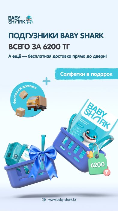 Подгузники, трусики BABY SHARK. В подарок салфетки
