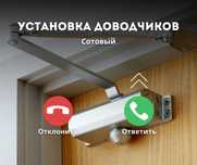 Установка Дверных Доводчиков Астана Дверные Доводчики Замена Замков