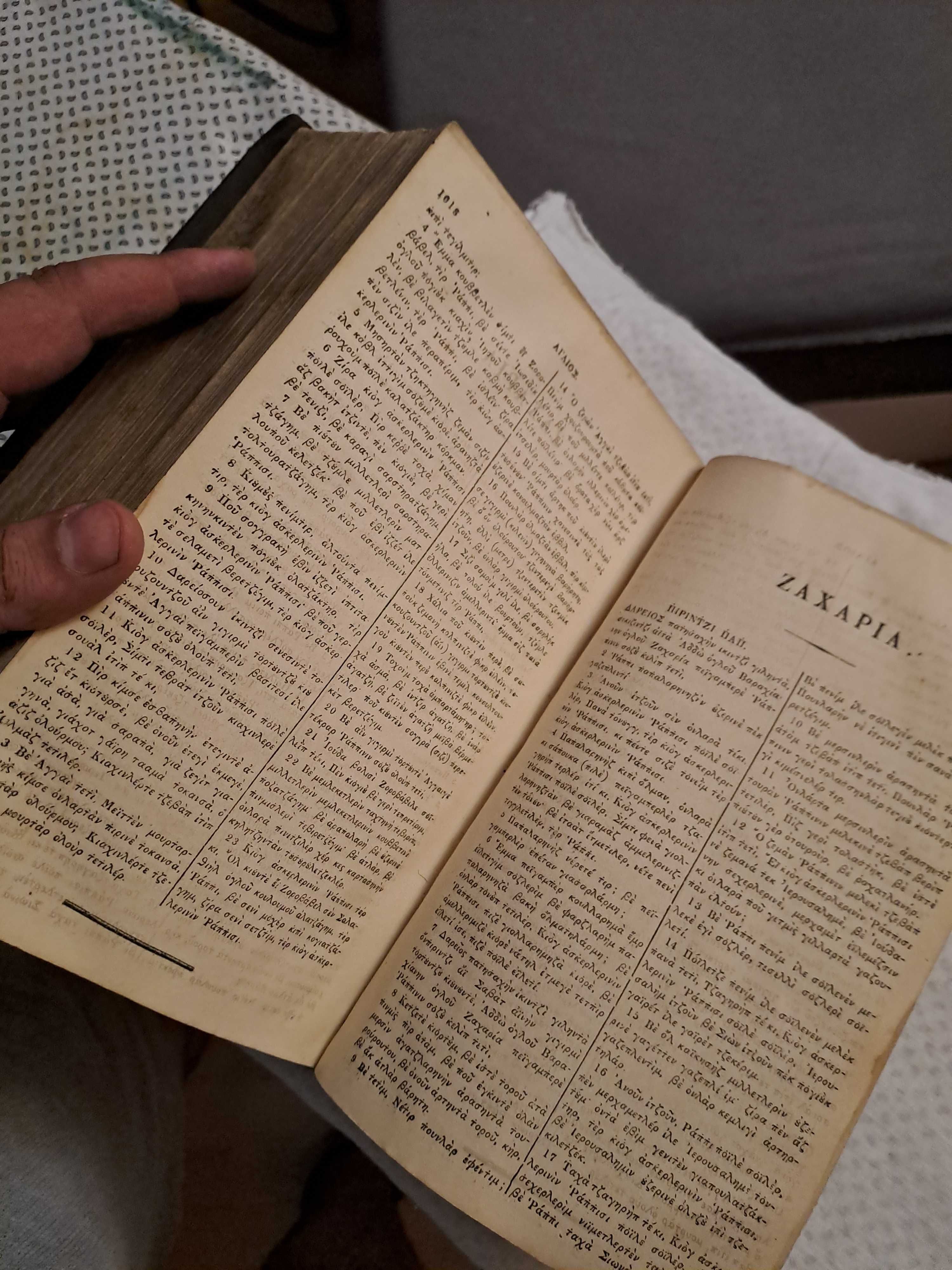 Антикварна книга на гръцки език - 1838 година