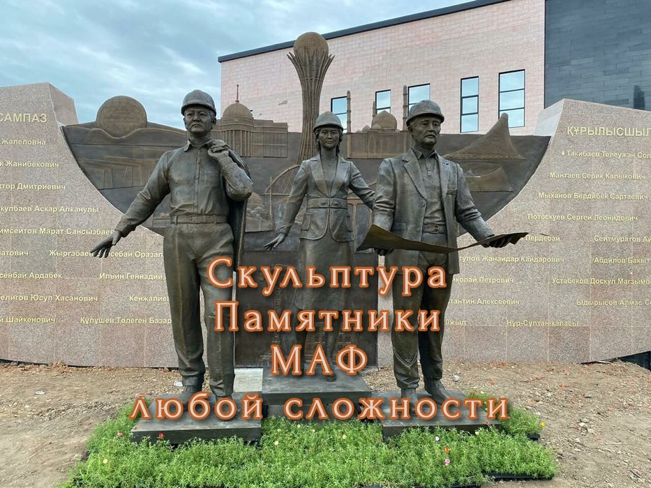 Скульптура, памятники, МАФ, рельеф, бюст