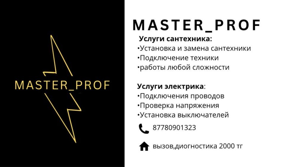 Электрик и сантехрик в Шымкенте 24/7 быстро, качественно!