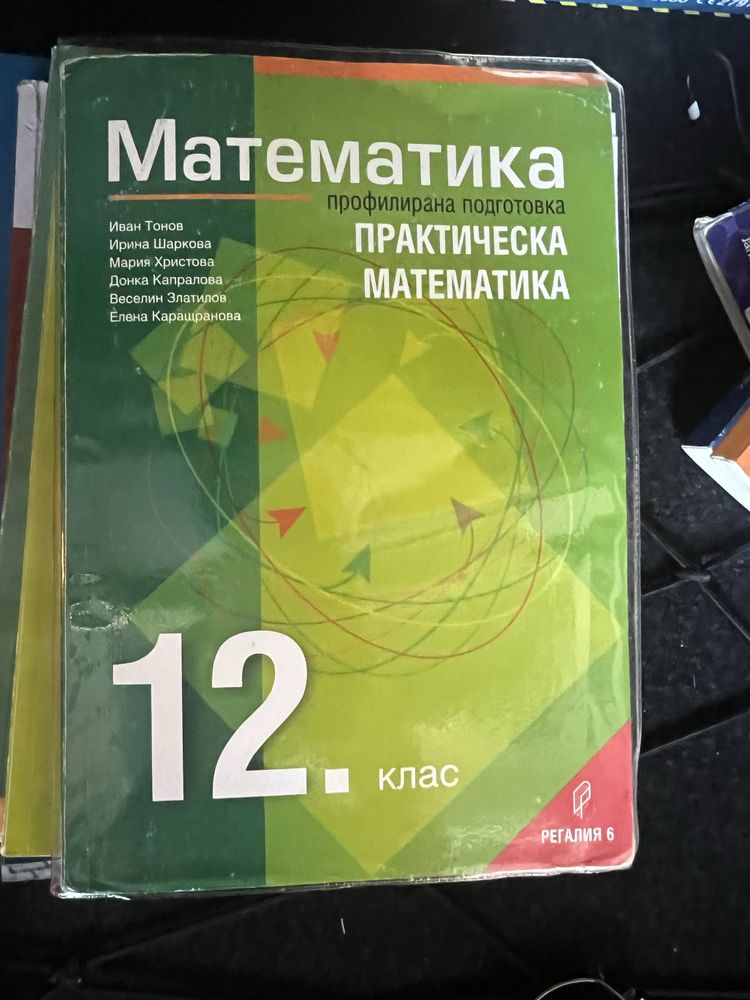 Учебници за разширена подготовка по математика