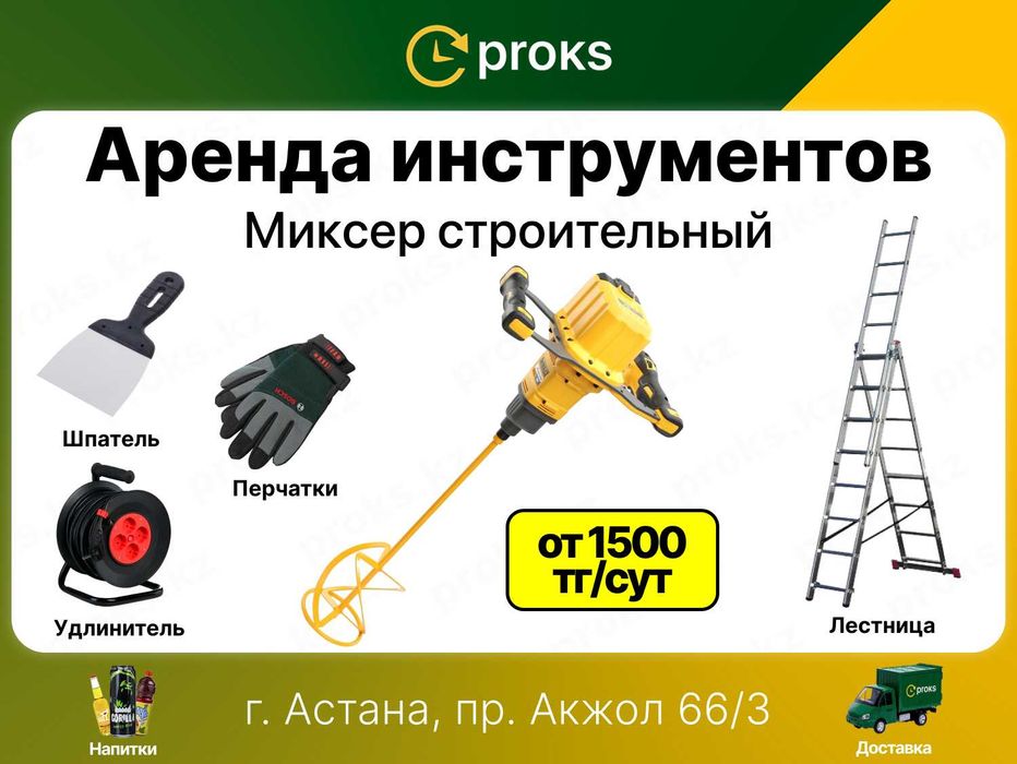 Миксер строительный мешалка плиткорез уровень Аренда Инструментов