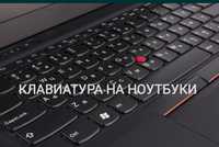 Клавиатура ноутбука Acer Asus Dell Hp Lenovo Samsung Toshiba Sony