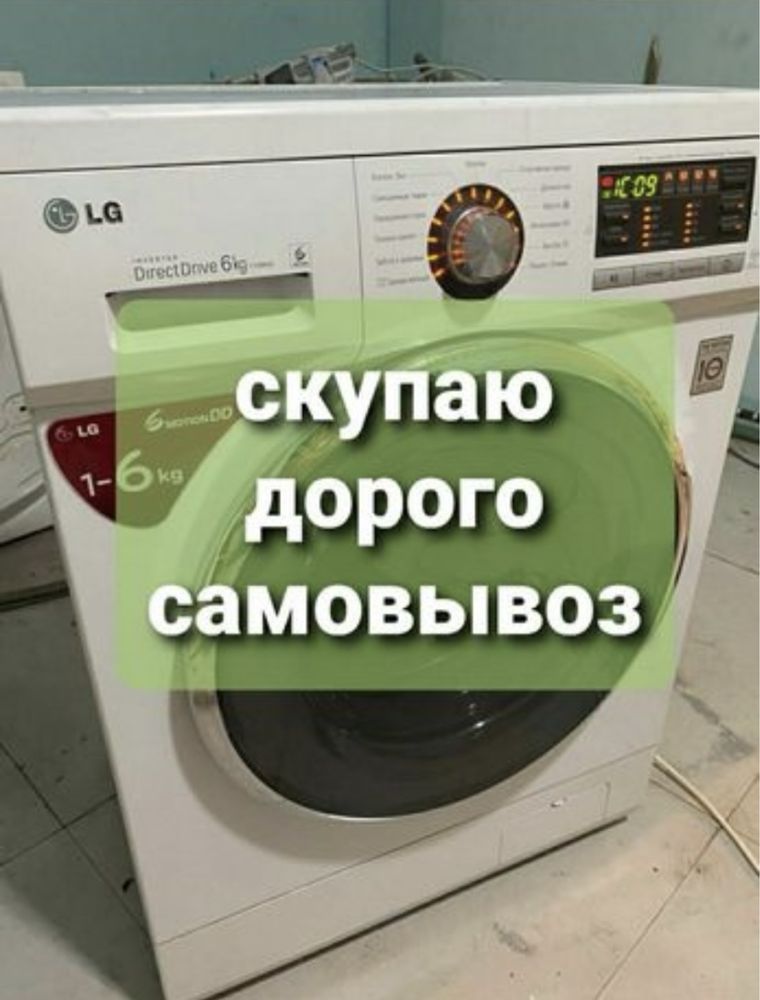 Ремонт стиральных машин