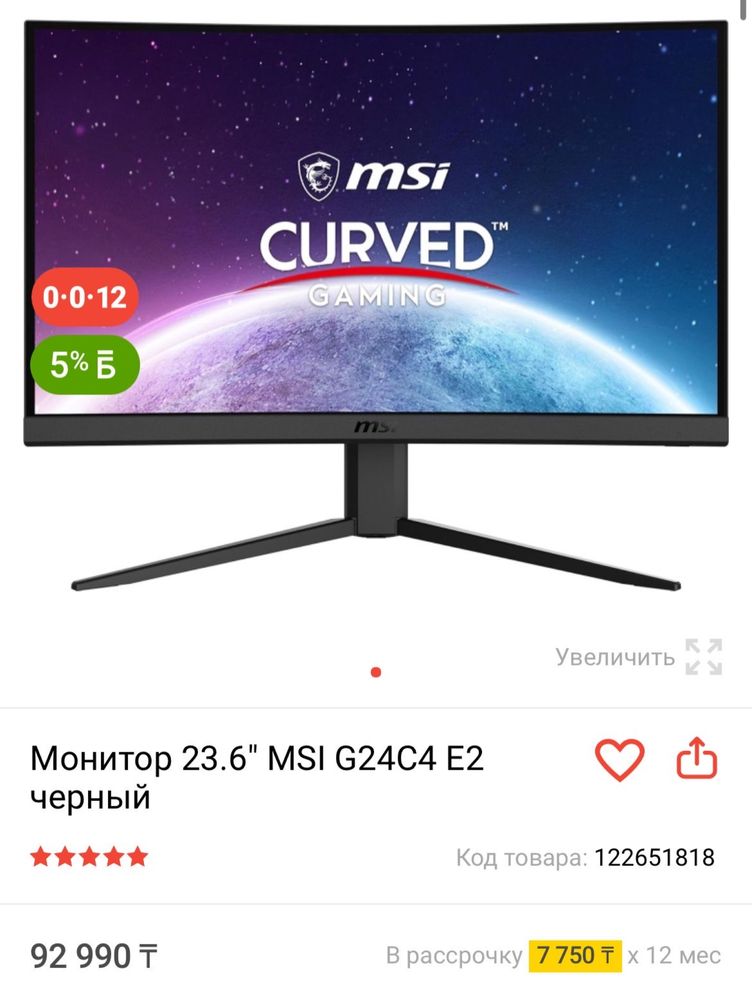 Монитор 144грц ст