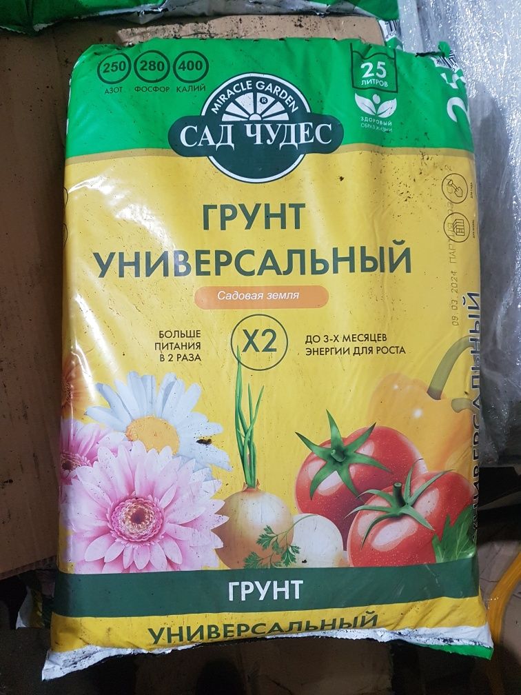 Почвогрунт. Сад чудес