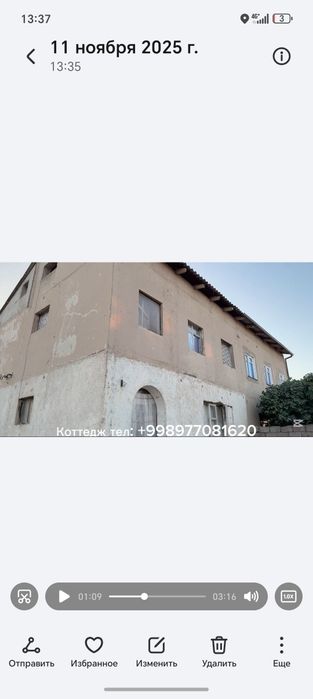 Коттедж, ховли, уй уртасарой