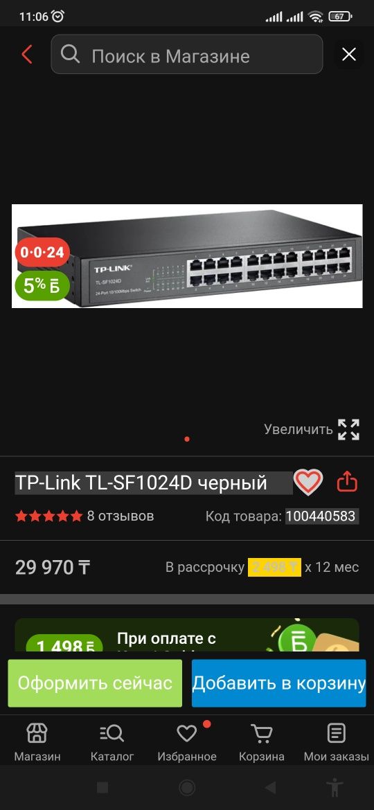 Коммутатор Tp link, хабы и вайфа роутеры