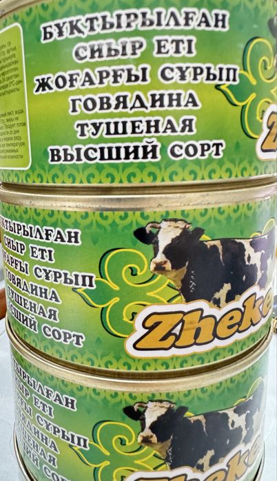 Тушенка высшей сорт Говядина