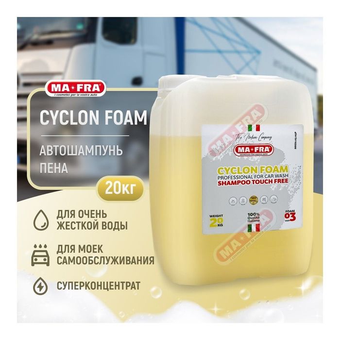 Ma-Fra CYCLON FOAM 20 кг / Шампунь для бесконтактной мойки