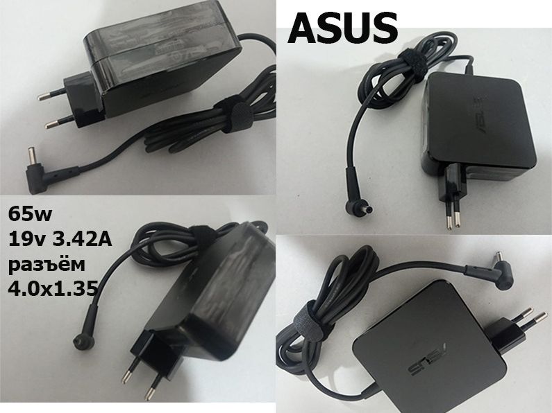 (Асус) Asus на ноутбук (блок питания - зарядка - шнур)