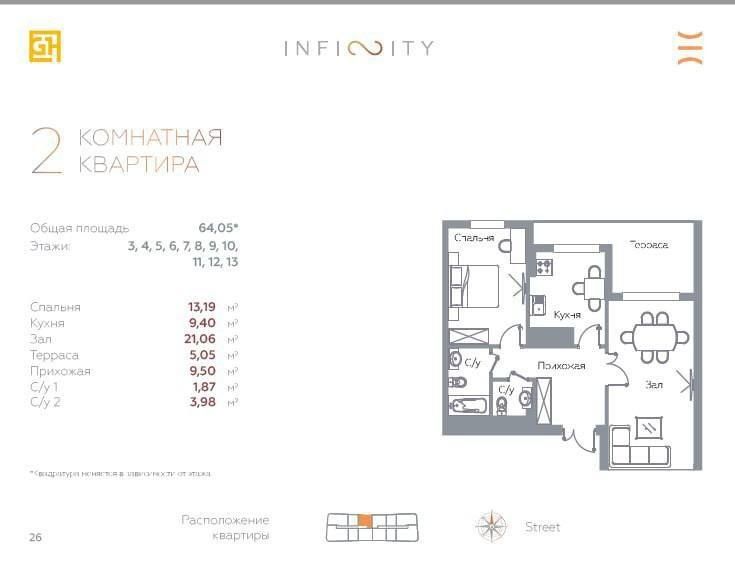 Продается 2х ком квартира, ЖК Инфинити, ор-р: 145 школа, 63 м²