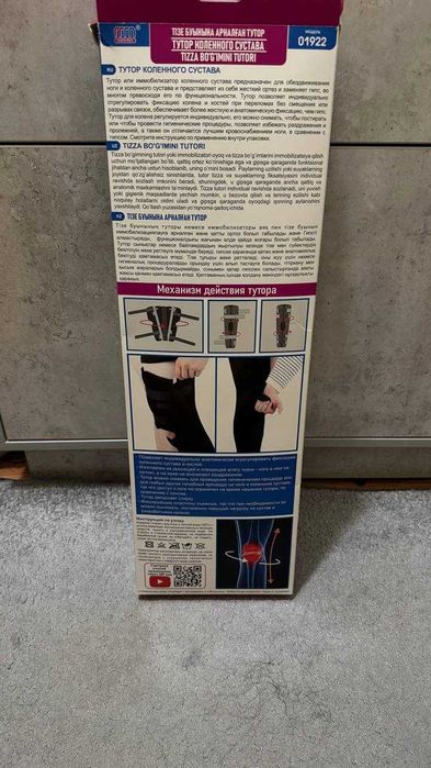 Тутор коленного сустава