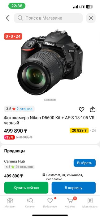 Nikon D5300 + объектив 18–140 мм