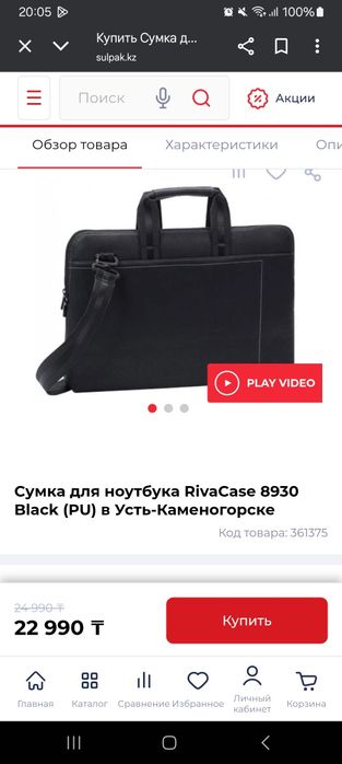 Сумка для ноутбука