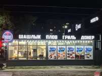 Аренда Кафе Шашлык Донер