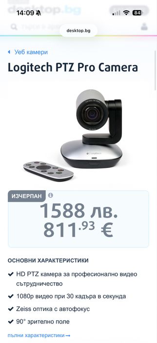 Logitech PTZ Pro камера